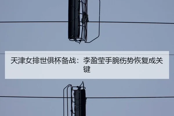 tian-jin-nv-pai-shi-ju-bei-bei-zhan-li-ying-ying-shou-wan-shang-shi-hui-fu-cheng-guan-jian-2-388.jpg