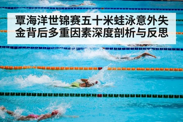 swimming pool competition